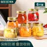 拜杰密封罐6只装300ml蜂蜜瓶罐头瓶带盖果酱瓶咖啡豆茶叶罐玻璃储物罐 实拍图