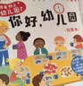 小红花我准备好上幼儿园了·我长大了2-6岁绘本我在幼儿园的一天幼儿图书早教书儿童绘本3-6岁幼儿园推荐阅读入园准备小中大班故事书宝宝绘本早教启蒙互动游戏书立体翻翻书省钱卡  实拍图