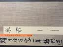 米芾：历代名家书法珍品 超清原帖 实拍图