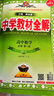 高中教材全解2027物理必修三必修一1高一上学期薛金星教育必修二2语文数学【科目自选】必修下册必修二教材全解高中第二册 中学教材全解 高一语文必修上下册高中数学英语物理化学生物全学科 高中教材解 【必 实拍图