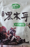 十月稻田 东北黑木耳 150g 肉厚无根 菌菇 黑龙江东宁特产 火锅炒菜煲汤 实拍图