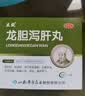 [立效] 龙胆泻肝丸 6g*10袋/盒 清肝胆 利湿热 头晕目赤 耳鸣耳聋 耳部疼痛护肝片肝胆用药 非处方药肝火旺盛去肝火耳鸣口苦口臭口干耳鸣安神龙肝泻胆丸 科学保肝护肝片剂 实拍图