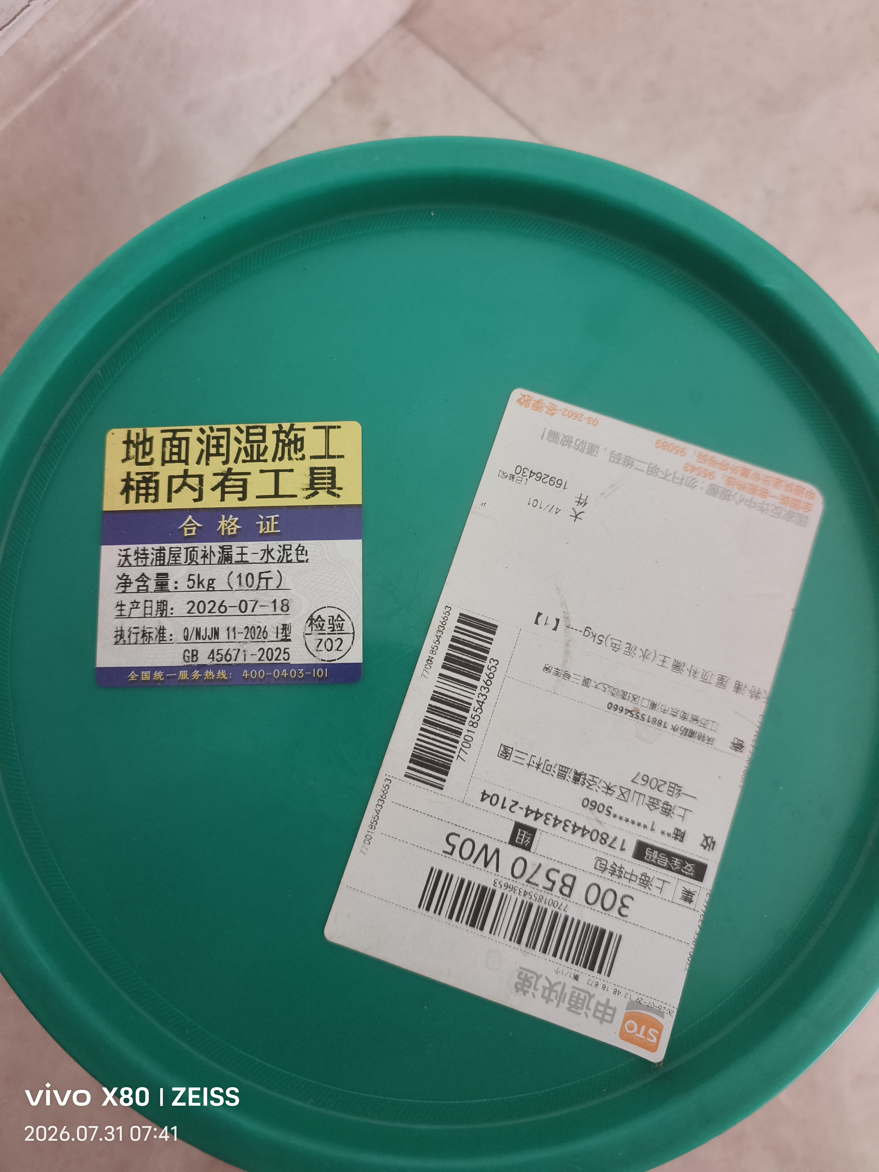 沃特浦防水涂料屋顶防水补漏材料房顶裂缝防水胶沥青王房屋楼顶防漏水胶 【水泥色 10斤 】防晒防冻单遍10平 实拍图