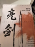 亮剑 2023新版 都梁 家国五部曲 亮剑+狼烟北平 +荣宝斋+大崩溃+血色浪漫  亮剑电视剧原著小说 军事小说 历史类抗日小说 实拍图