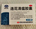 以岭连花清瘟胶囊 0.35g*24粒/盒 流感药 抗病毒用药 感冒咳嗽 感冒药 退烧药 解热镇痛 莲花温清 开车可服不嗜睡 实拍图