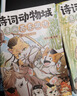 诗词动物城漫画全套6册+美食漫画全套6册任选 我是小魔科普漫画书系列12册 赠周边 中小学科普百科知识漫画绘本磨铁 正版包邮六一儿童节礼物61男女孩 诗词动物城 漫画苏东坡传 2册套装 新书 实拍图