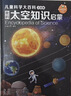 成长必读儿童科学大百科注音版（官方正版套装全8册）3-12岁 孩子爱看的通识大百科中国儿童百科全书童书少儿百科全书 幼儿版3-6岁睡前故事书6-12岁寒暑假图书 科普读物绘本中小学生课外阅读书籍 实拍图