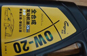 龙润润滑油全合成机油润滑油 0W-20 SN PLUS级 4L 京东养车汽车保养涡轮增压 实拍图