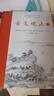 樊登推荐古文观止(全本全注全译)（布脊精装上下册） 实拍图