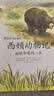 西顿动物记（10册礼品装） 实拍图