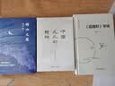 中国文化的精神 实拍图