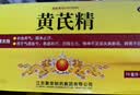 [聚荣]黄芪精 10ml*10支 5盒装 10ml*10支 气虚血亏 补气血精神不足 口服液 补气养血 固本止汗 实拍图