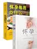 怀孕每周吃什么+怀孕一天一页(第2版)（共2册） 实拍图