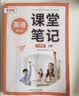 斗半匠英语课堂笔记七年级上册外研版初一同步教材初中黄冈学霸随堂笔记教材全解初中课前预习课后复习辅导书 开学季 实拍图