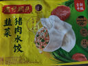 湾仔码头韭菜猪肉水饺1320g66只速食面点生鲜饺子夜宵儿童早餐速冻半成品 实拍图