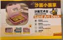 索迪女孩玩具男沙画箱宝宝生日礼物1-3-6周岁幼儿园diy手工亲子互动 实拍图