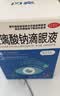 闪亮玻璃酸钠滴眼液0.1%*0.4ml*30支装*4盒 人工泪液缓解干眼症眼药水疲劳眼干眼涩不含防腐剂 实拍图