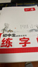 一本初中生同步练字帖初中生古诗文练字帖初中英语词汇字帖必背古诗文字帖初中同步练字帖中考英语满分作文字帖初中衡水体字帖脱格训练 (3本)作文字帖+单词字帖+古诗文字帖 初中生通用 晒单实拍图