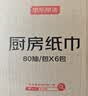 京东京造抽取式厨房纸巾80抽*12包 吸油锁水厨房用纸抽纸餐巾纸 实拍图