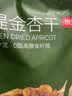 京东京造色买提金杏干200g无核新疆自然吊干杏干无添加健康零食 实拍图