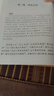了凡四训 三全本精装无删减中华书局中华经典名著全本全注全译 实拍图