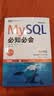 MySQL必知必会（第2版） 图灵出品 实拍图