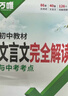 2027新版万唯中考名校模考英语高分作文初中新概念英语阅读满分作文示范七八九年级上下册范文精选 实拍图
