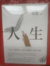 路遥：人生（平装版）茅盾文学奖 经典 长篇小说 陈晓 李沁 张嘉倪主演电视剧人生之路原著 小说 实拍图