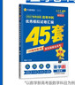 金考卷45套【新高考+20省专版任选】天星教育2027高考金考卷高考45套高三冲刺模拟试卷汇编数学英语语文物理化学生物必刷卷高考真题模拟卷 广东省 英语 实拍图