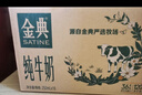 伊利【新鲜日期】金典纯牛奶早餐奶250ml*16盒3.6g乳蛋白 礼盒装 6月 实拍图
