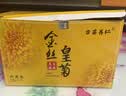 古茶养仁金丝皇菊特级一朵一杯饱满大朵独立包装胎菊熬夜去火菊花茶25g 实拍图