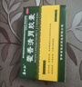 普林松 藿香清胃胶囊 0.32g*12粒*3板/盒 肠胃消化 用于脾胃伏火引起的消化不良 脘腹胀满 不思饮食 口苦口臭 实拍图