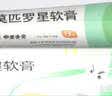 【原研】百多邦 莫匹罗星软膏2%*15g  脓疱病疖肿毛囊炎湿疹 中美史克 实拍图