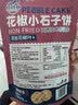 红谷林（HONGGULIN）花椒石头饼100g*4小石子饼烤馍山西特产陕西石子馍早餐办公室零食 实拍图