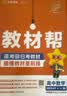 选择性必修一/必修三】天星教育2027高中教材帮高二上册教材全套选择性必修第一册必修3必修4划重点课本完全解读高中同步讲解资料 选修1】数学·选择性必修第一册·RJA(人教A版) 实拍图
