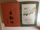 【高一】乡土中国和红楼梦 人民文学出版社 高一上 学生阅读 推荐阅读 高中必读语文教材  实拍图