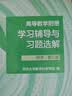 高等数学习题全解指导 下册 同济·第八版（同济大学数学科学学院编） 实拍图