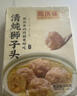 同庆楼清炖狮子头600g 肉丸子 中华老字号 加热即食 半成品 预制菜 实拍图