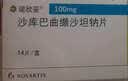 诺欣妥【原研进口】诺欣妥 诺华 沙库巴曲缬沙坦钠片 100mg*14片/盒 实拍图