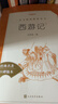 西游记吴承恩 语文阅读推荐丛书 七年级上初一初中必读教材快乐读书吧五年级下必读中小学生阅读指导目录初中学生课外阅读暑期阅读人民文学出版社 实拍图