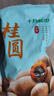 十月稻田 桂圆干 500g 带壳龙眼干 肉厚甘甜 休闲零食 枸杞红枣泡茶八宝粥 实拍图