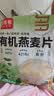 好麦多有机纯燕麦片冲泡即食营养早餐0无加糖农科院推荐510g 实拍图