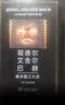 哥德尔、艾舍尔、巴赫：集异璧之大成特精版 AI人工智能奠基之作普利策文学奖获奖作品科学普及名著数理逻辑认知科学艺术哲学 实拍图