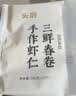 头厨手作虾仁三鲜春卷280g*2袋共20个油炸春卷春饼儿童早餐速冻半成品 实拍图