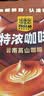 四只猫咖啡云南特浓风味咖啡25杯 0植脂末 速溶咖啡粉 三合一 冲调饮品375g 实拍图