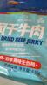 科尔沁手撕风干牛肉干 混合口味618g量贩装 健身代餐高蛋白解馋休闲零食 实拍图