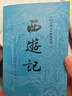 【京东自营现货】西游记 七年级上初一初中必读 人民文学出版社 原著版完整无删减注释丰富定本（套装上下2册）西游记初中版七年级 四大名著1-9年级小学初中高中必读书单语文推荐阅读 小说 实拍图