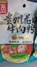 阿宽贵州花溪牛肉米粉方便泡面速食食品粉丝香辣米线260g*3袋 实拍图