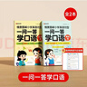 【时光学】一问一答-情景图解（全2册） 小学英语情景对话日常交流自然拼读跟读情景对话图解零基础儿童英文大全小学英语书籍少儿零基础自学启蒙教材小学生口语日常对话 实拍图