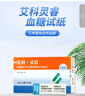 艾科灵睿血糖试纸 医用级高精准(独立装25片*4+采血针25支*4) 实拍图